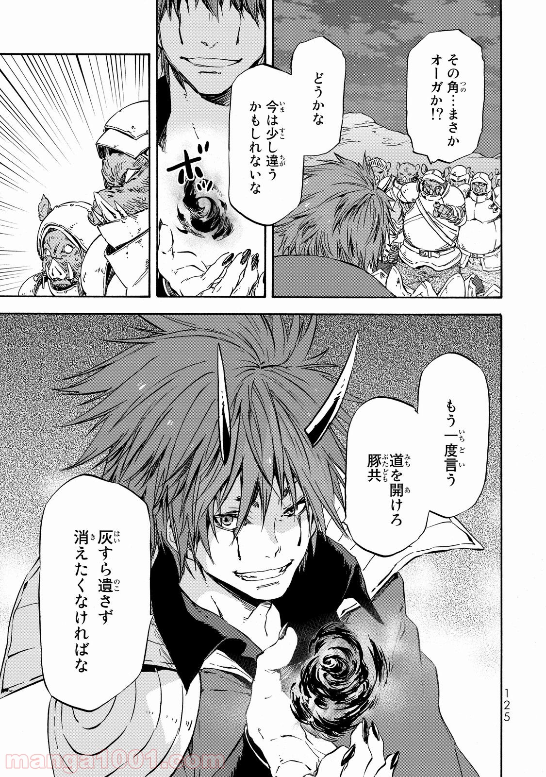 転生したらスライムだった件 第21話 - Page 27