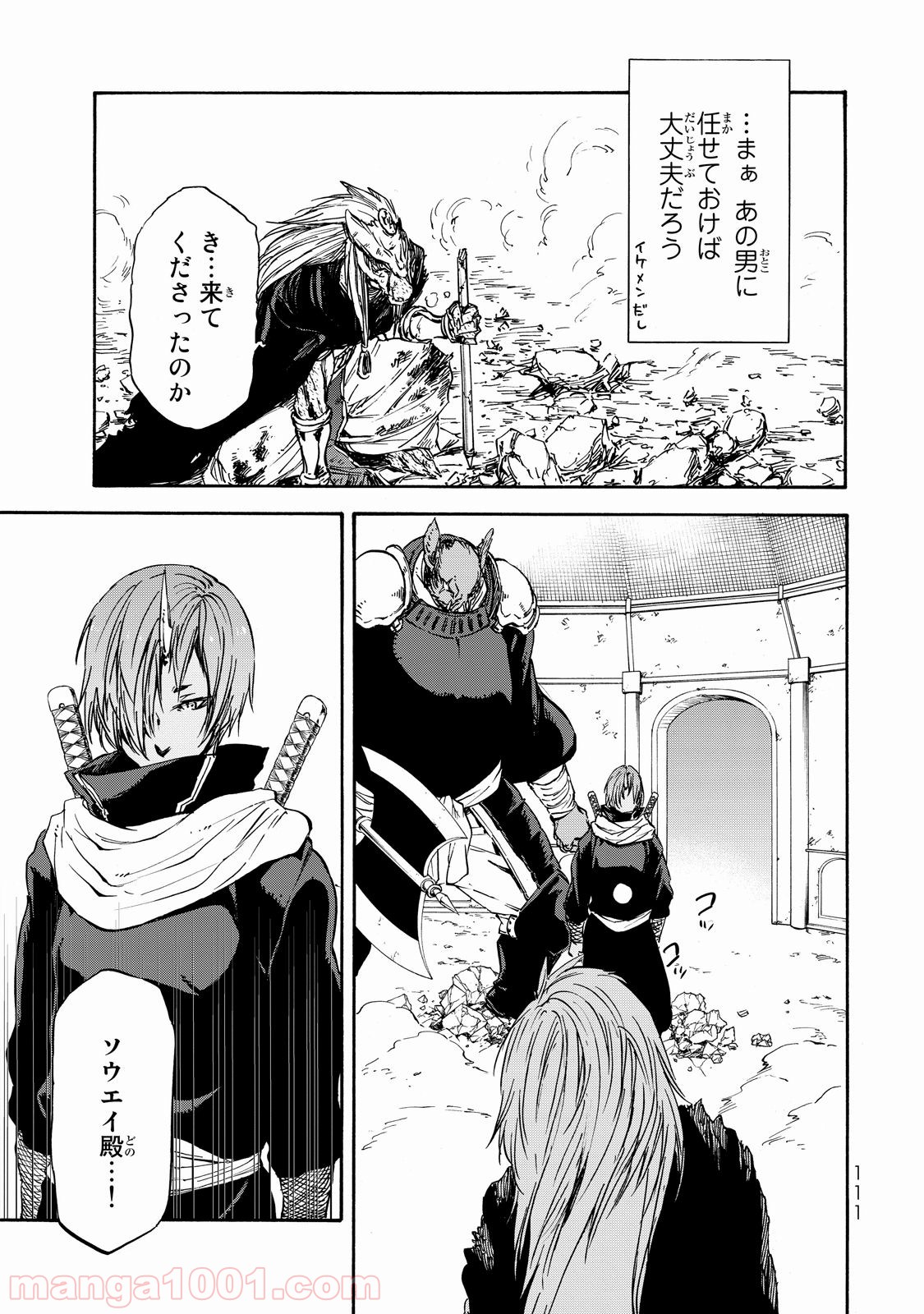 転生したらスライムだった件 第21話 - Page 13