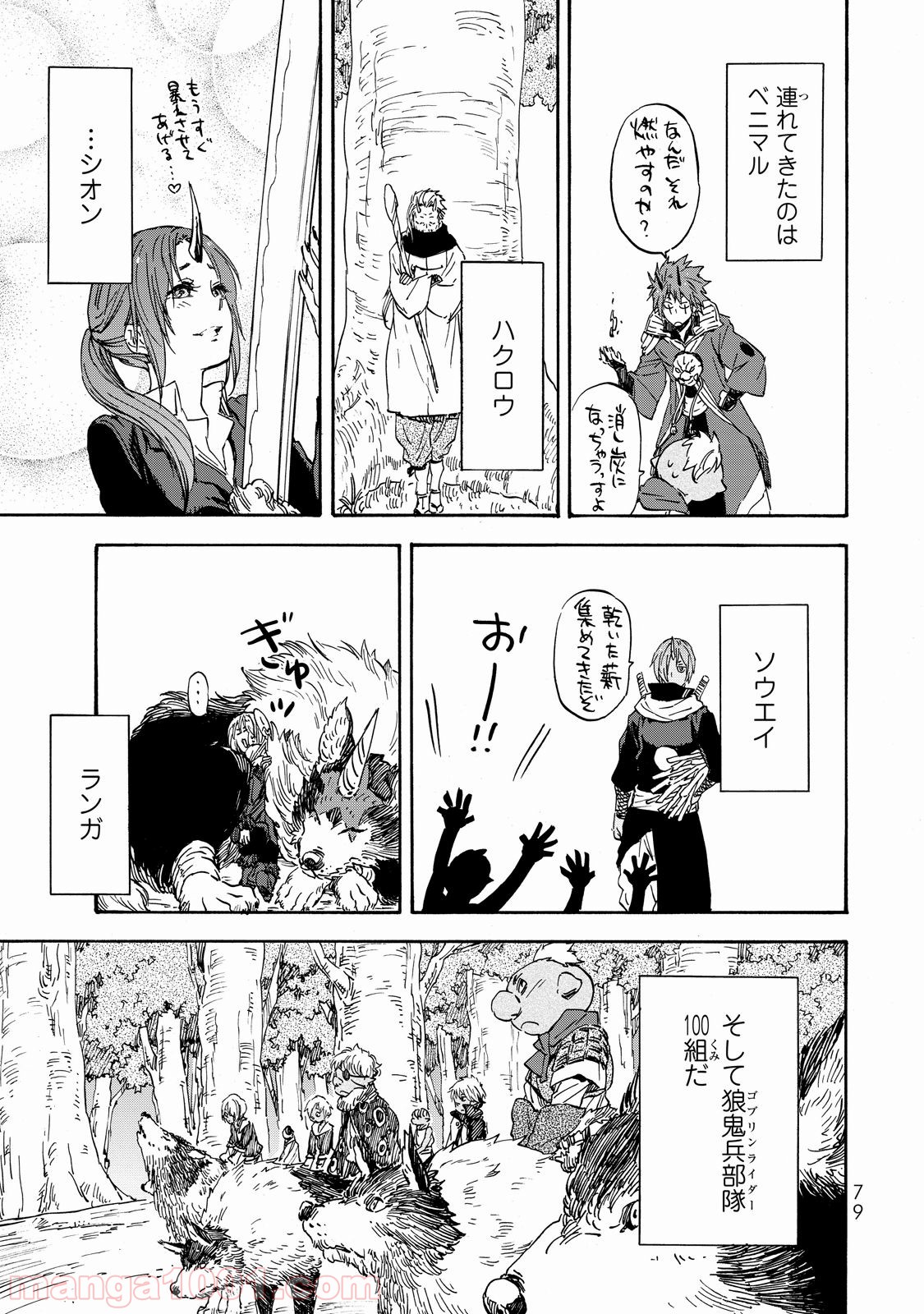 転生したらスライムだった件 第20話 - Page 14