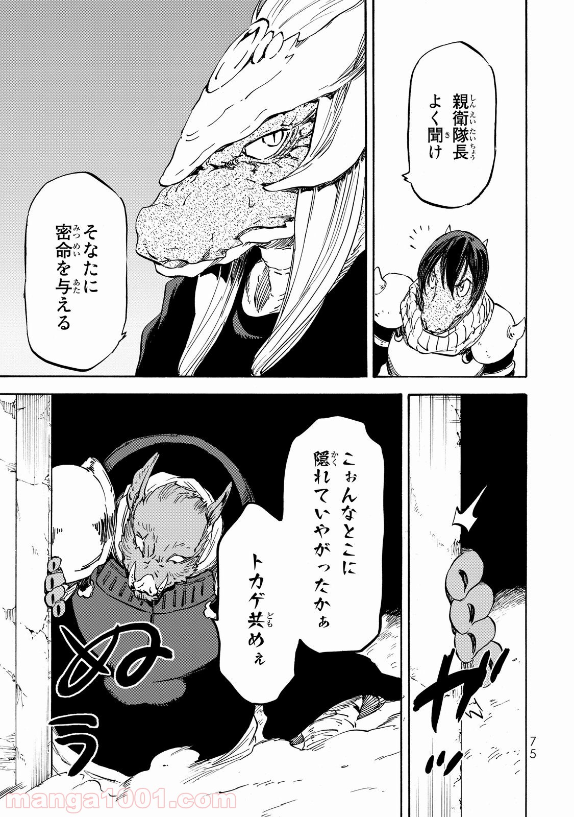 転生したらスライムだった件 第20話 - Page 10