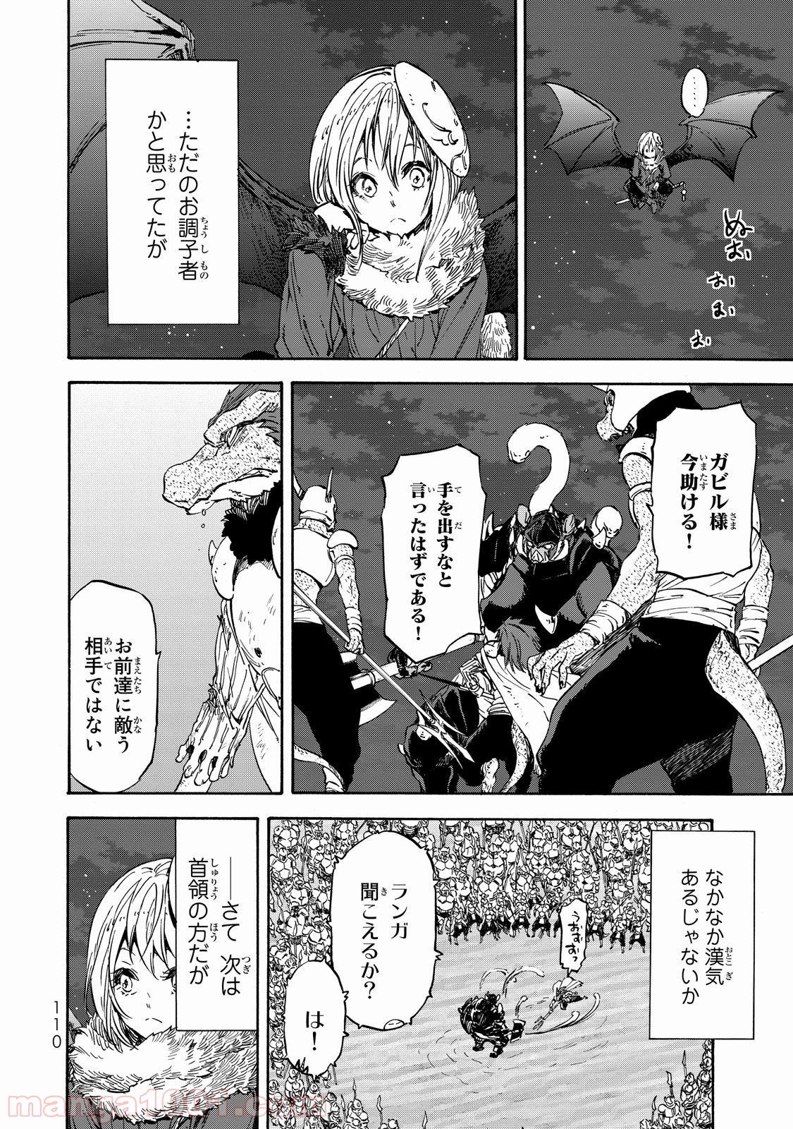 転生したらスライムだった件 第21話 - Page 12