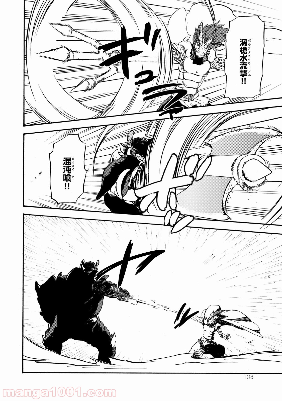 転生したらスライムだった件 第21話 - Page 10