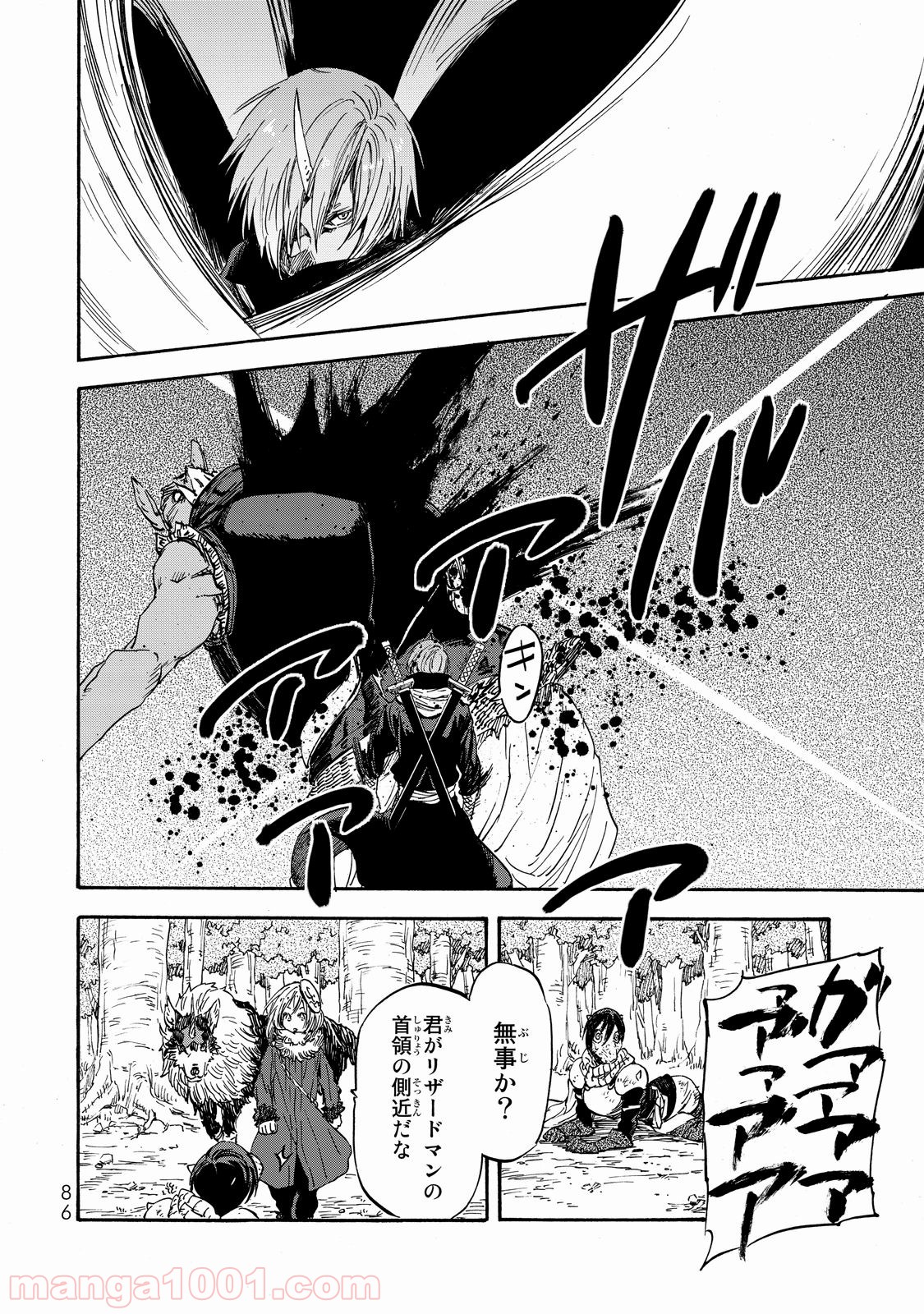 転生したらスライムだった件 第20話 - Page 21