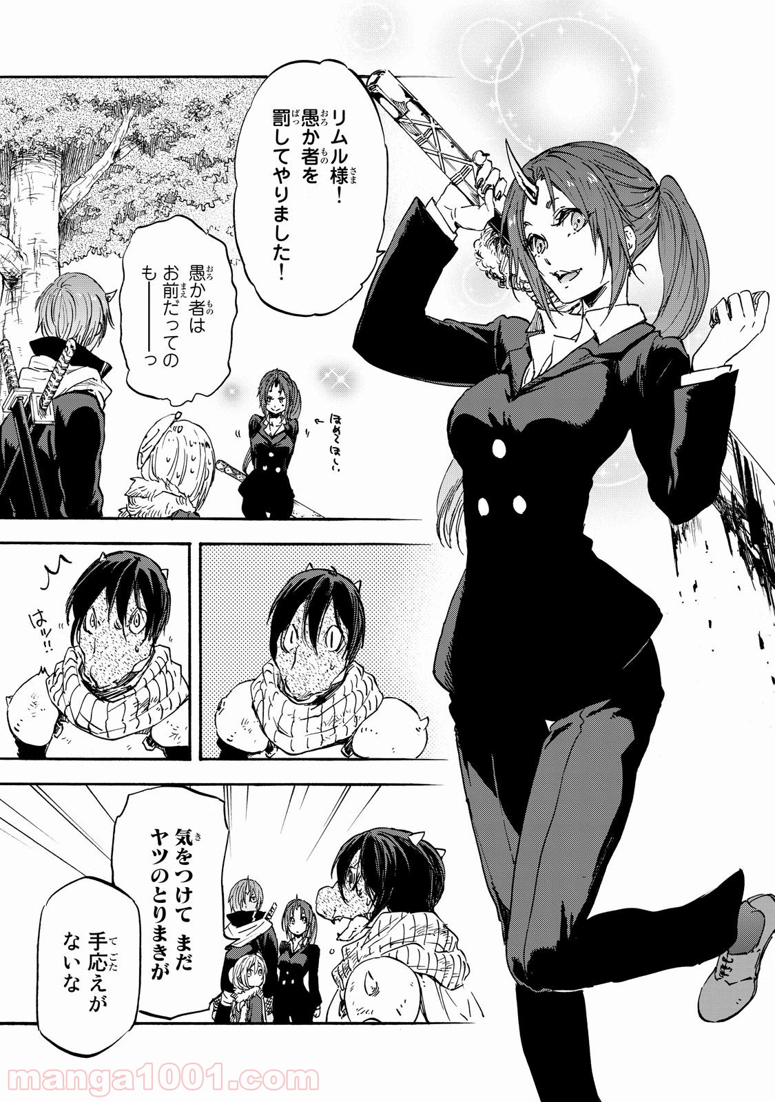 転生したらスライムだった件 第20話 - Page 26