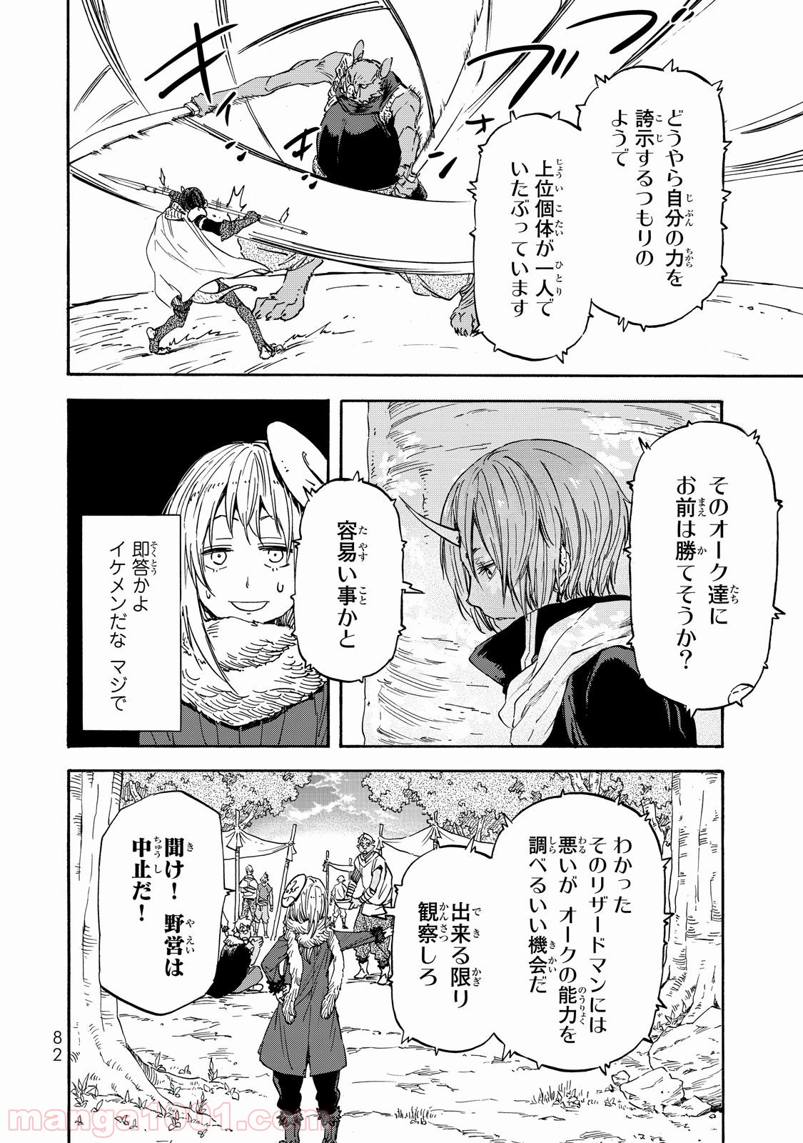 転生したらスライムだった件 第20話 - Page 17