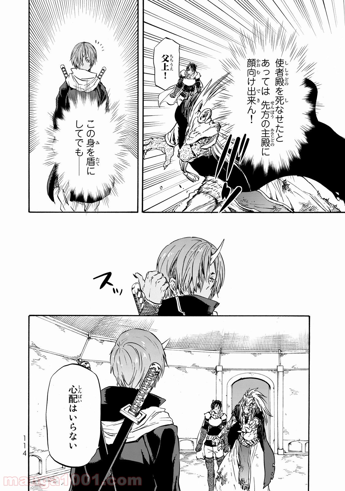 転生したらスライムだった件 第21話 - Page 16