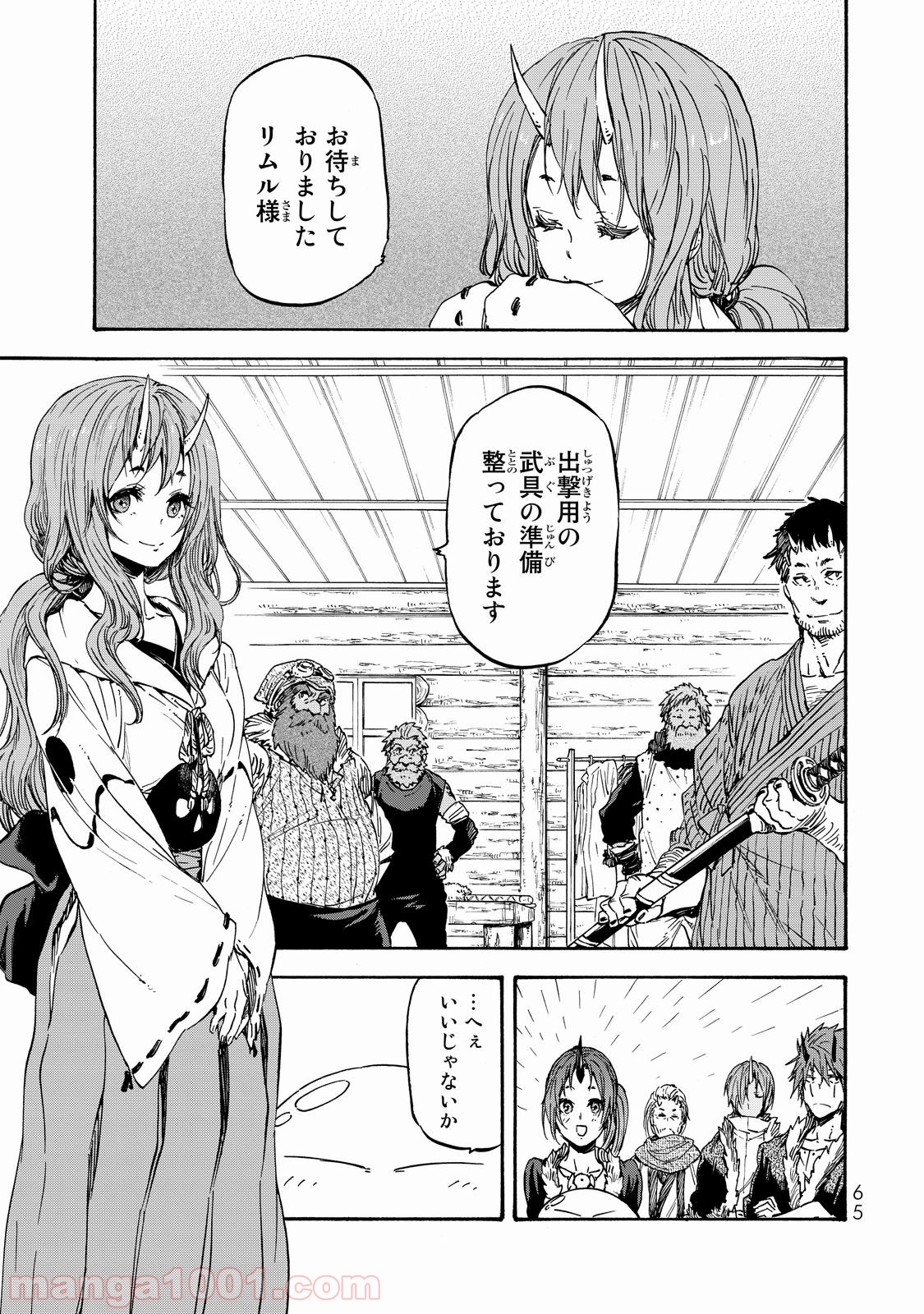 転生したらスライムだった件 第20話 - Page 1