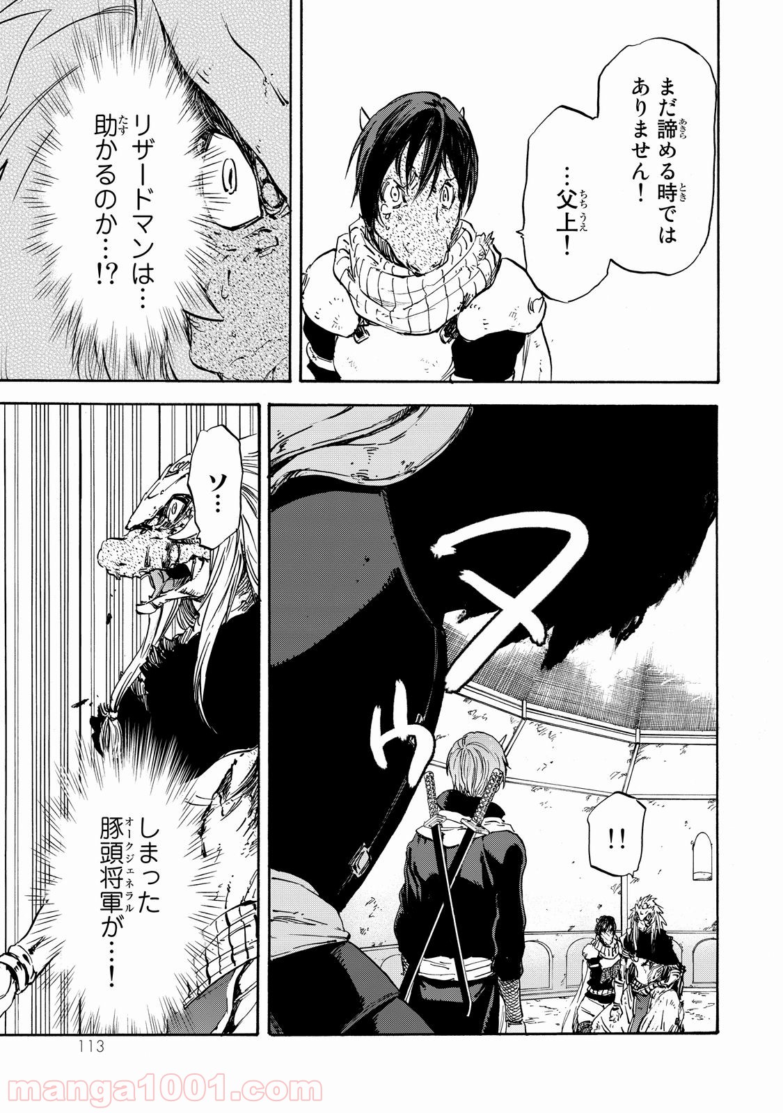 転生したらスライムだった件 第21話 - Page 15