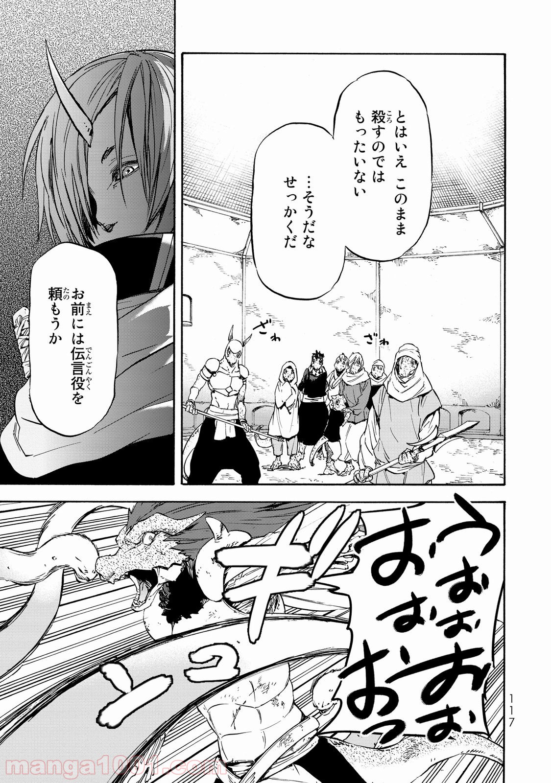 転生したらスライムだった件 第21話 - Page 19