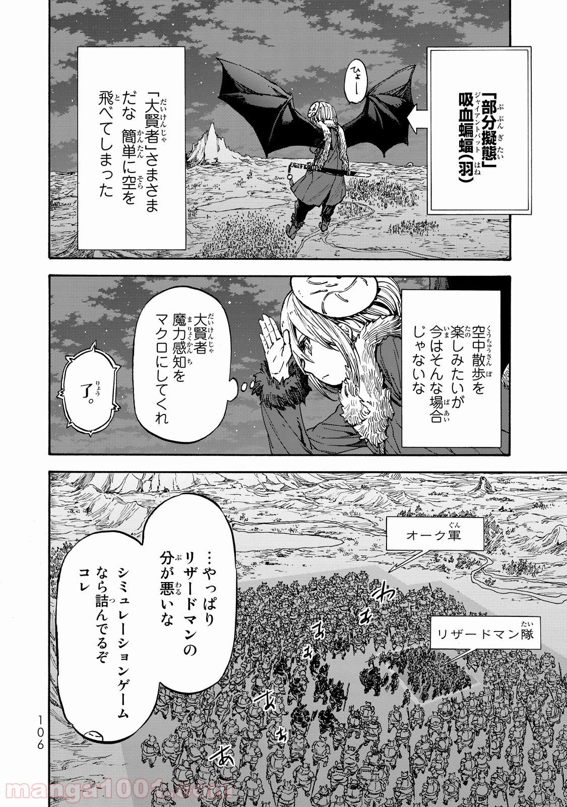 転生したらスライムだった件 第21話 - Page 8