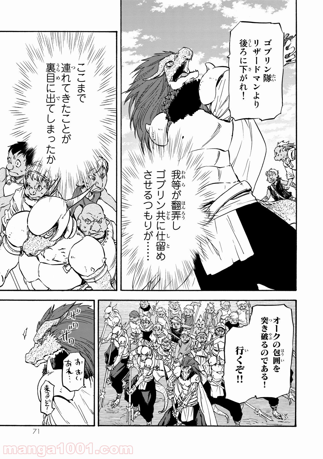 転生したらスライムだった件 第20話 - Page 6