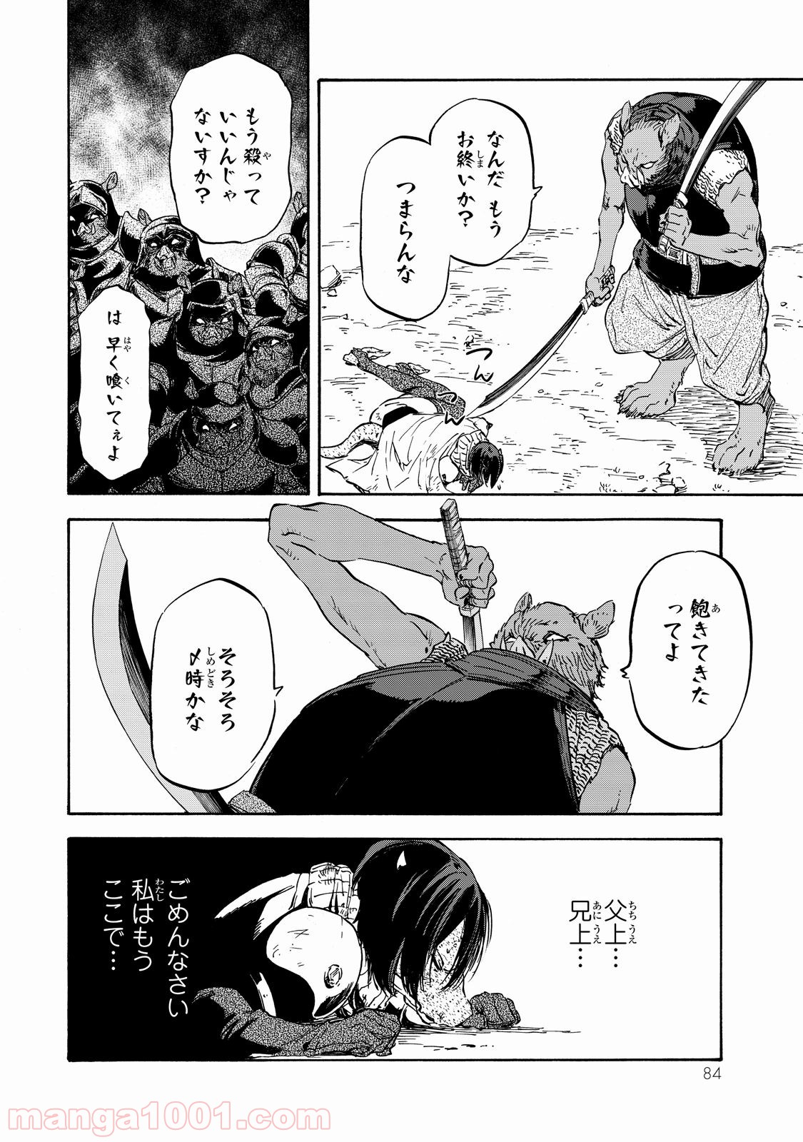 転生したらスライムだった件 第20話 - Page 19