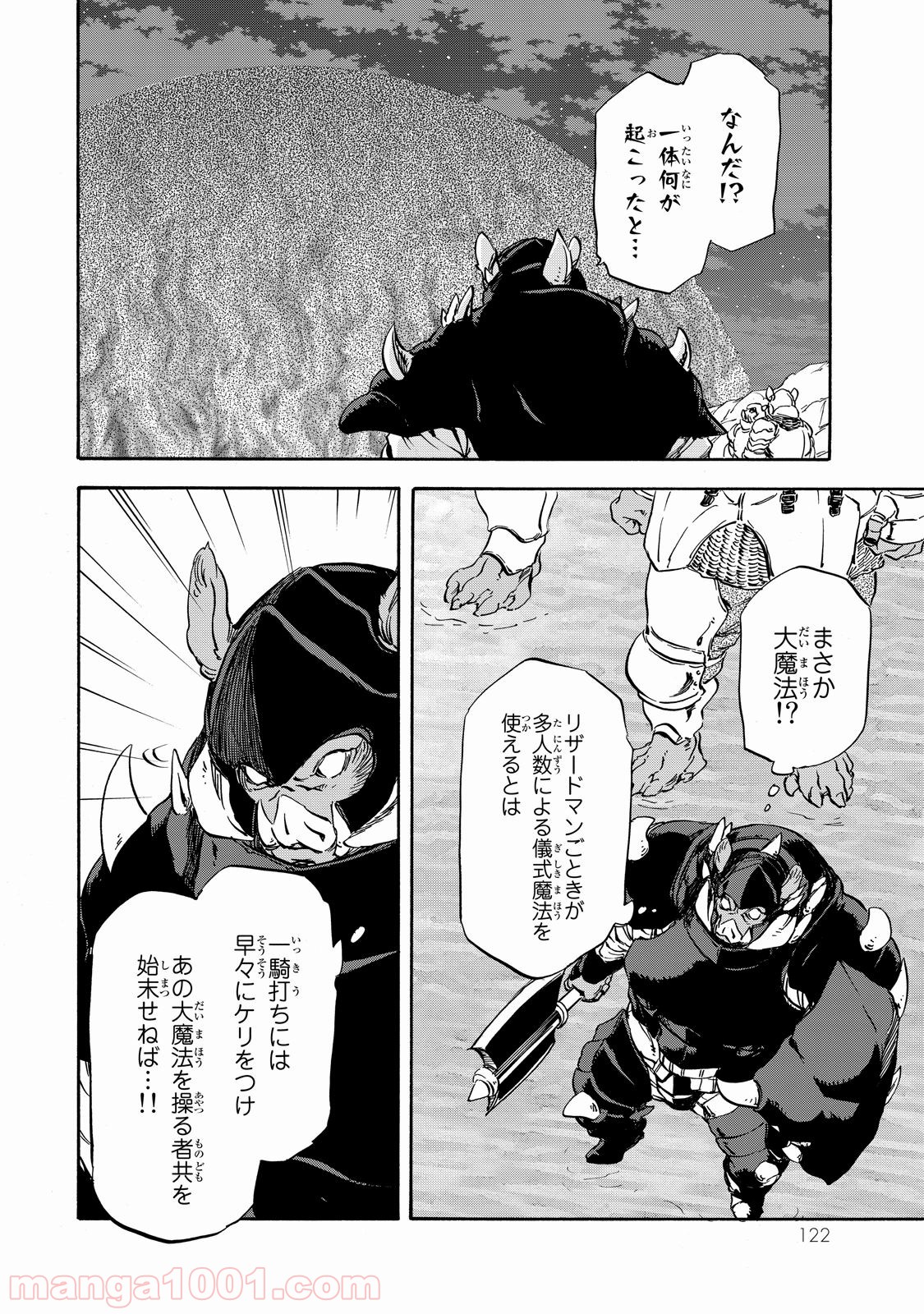 転生したらスライムだった件 第21話 - Page 24