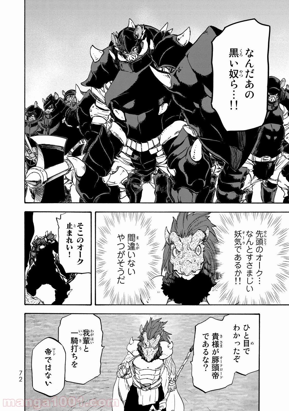 転生したらスライムだった件 第20話 - Page 7