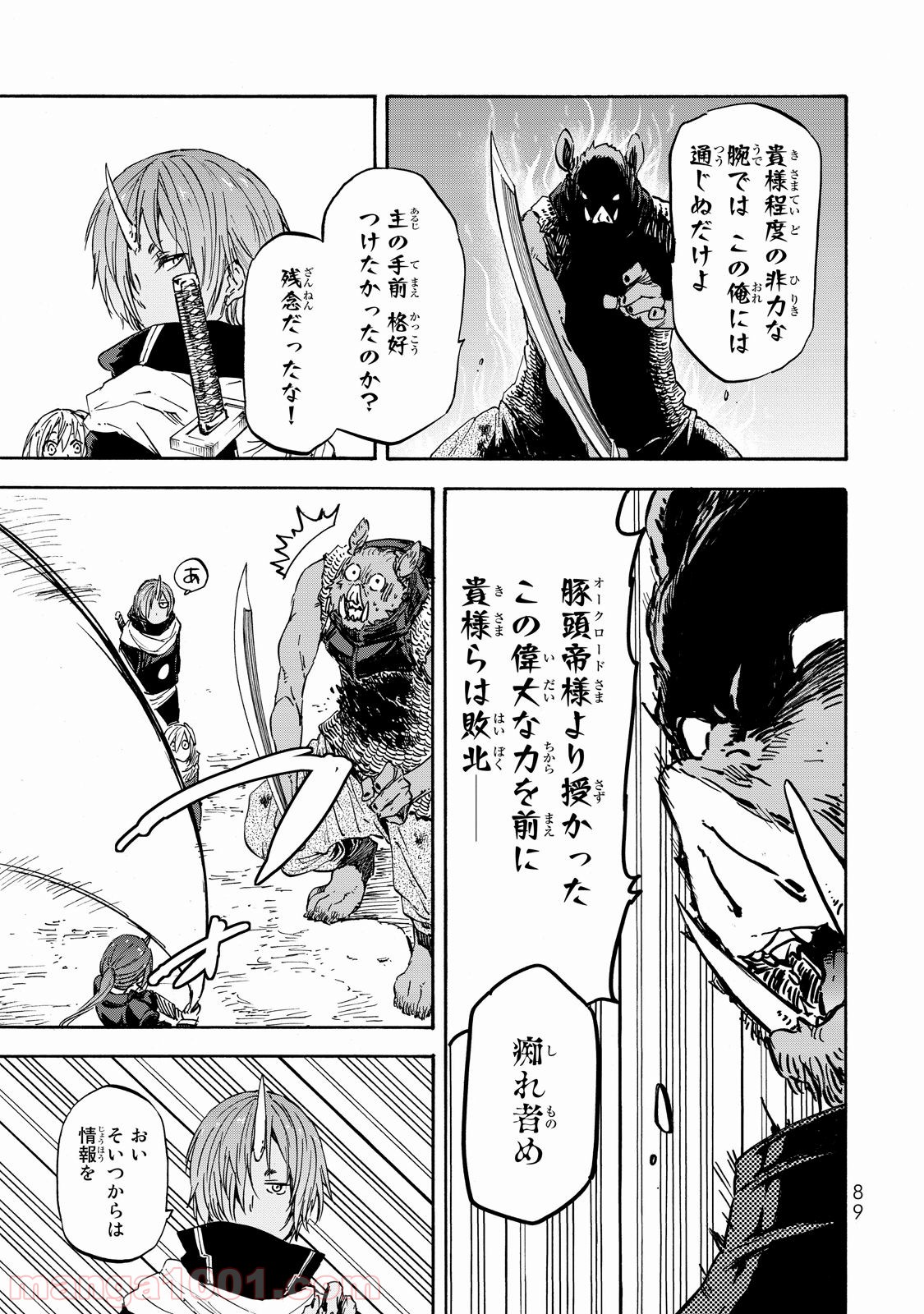転生したらスライムだった件 第20話 - Page 24