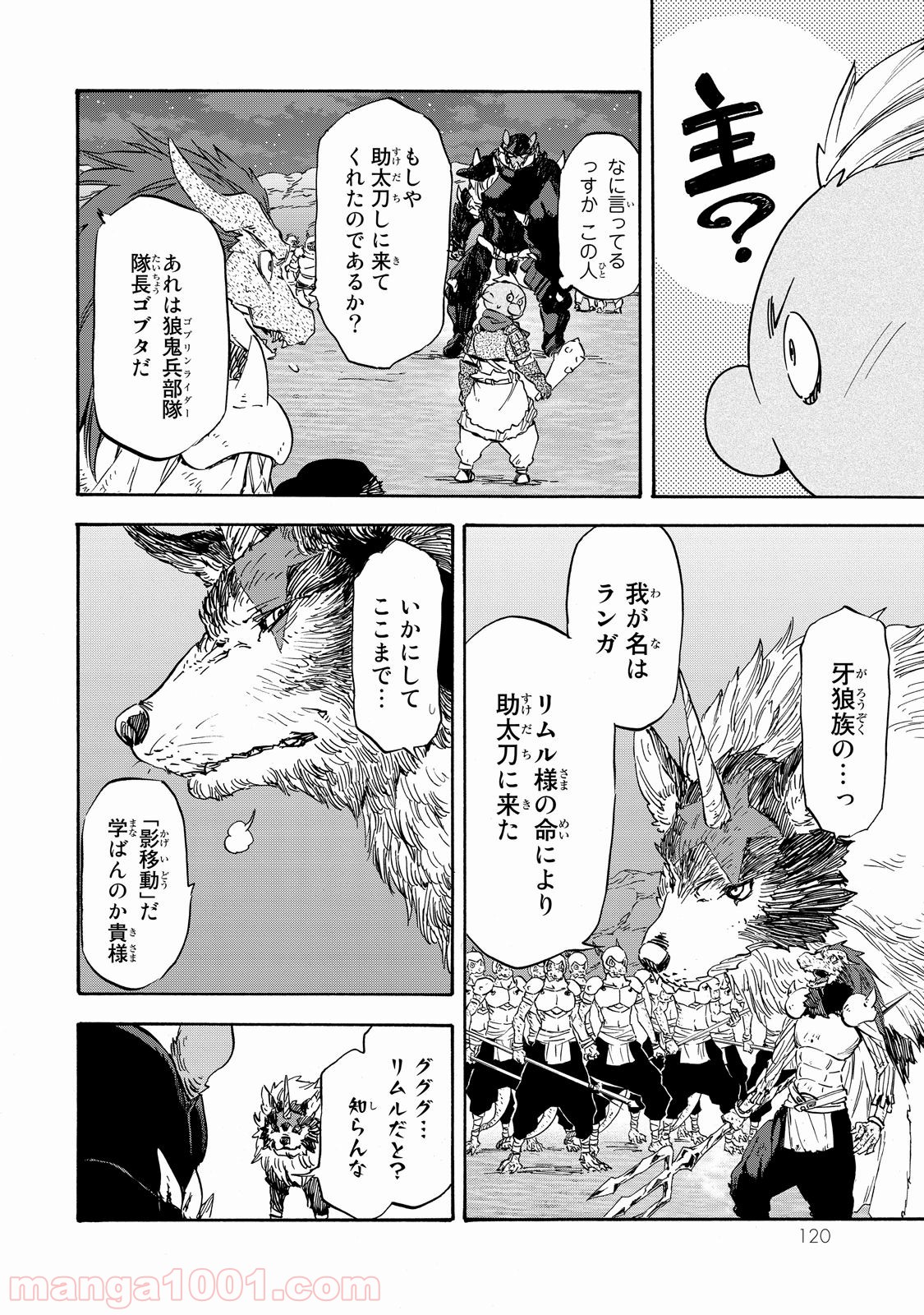 転生したらスライムだった件 第21話 - Page 22