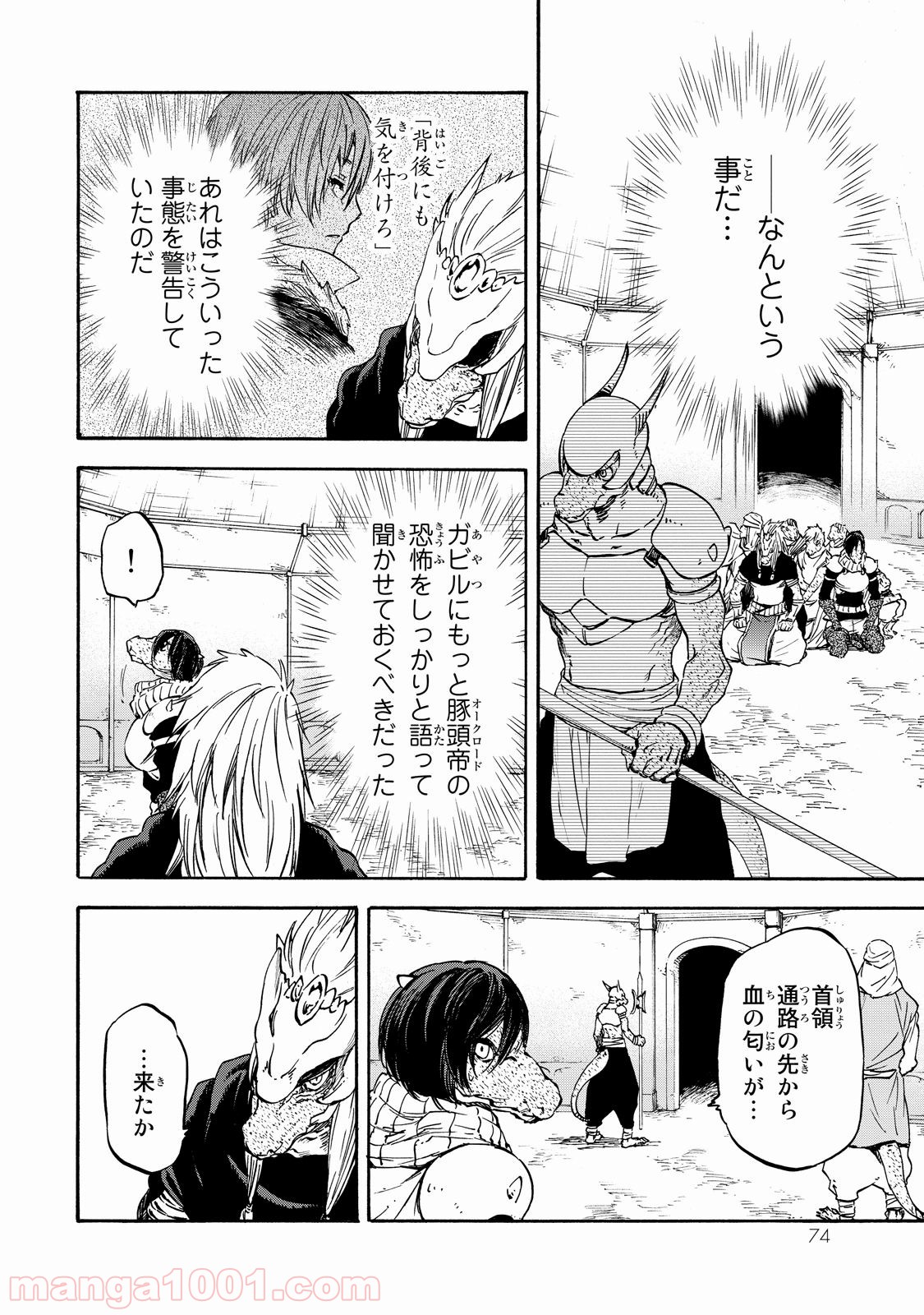 転生したらスライムだった件 第20話 - Page 9