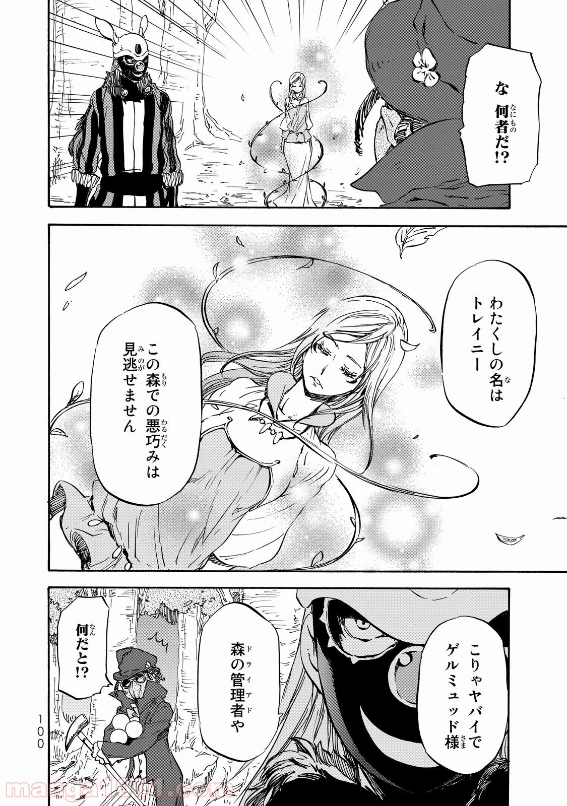 転生したらスライムだった件 第21話 - Page 2