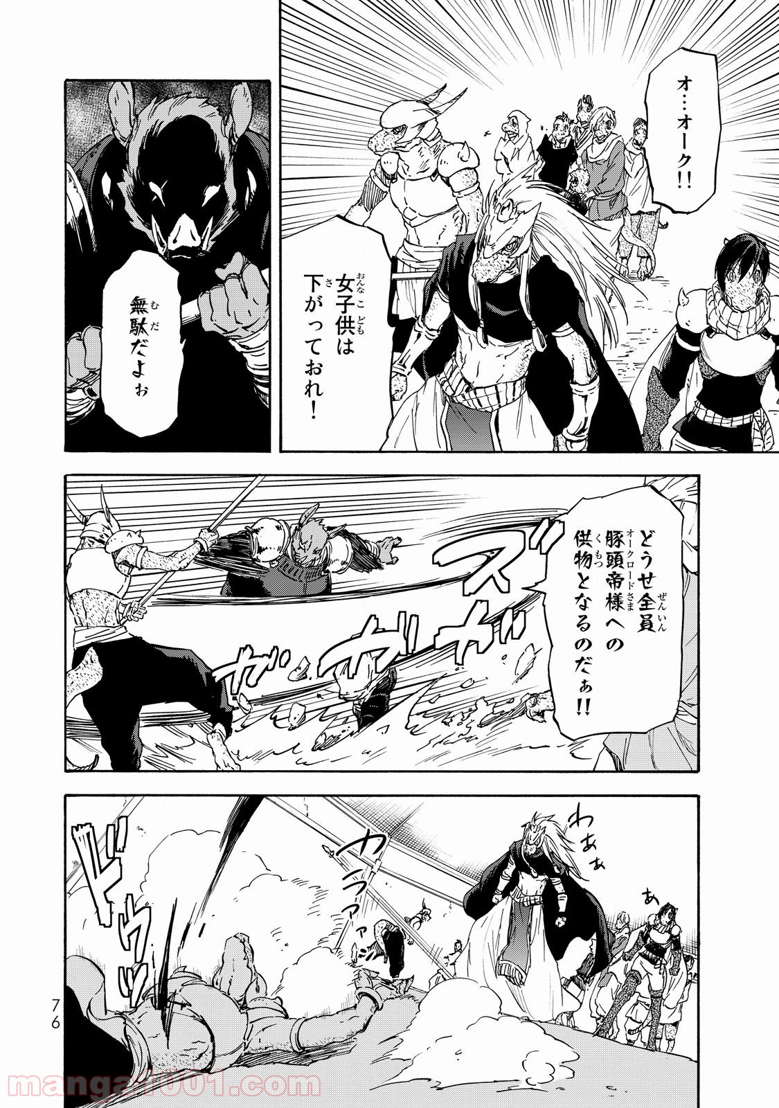 転生したらスライムだった件 第20話 - Page 11
