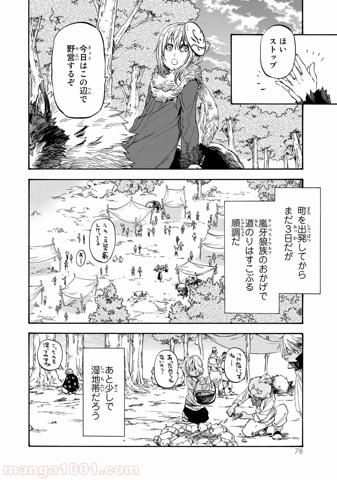 転生したらスライムだった件 第20話 - Page 13