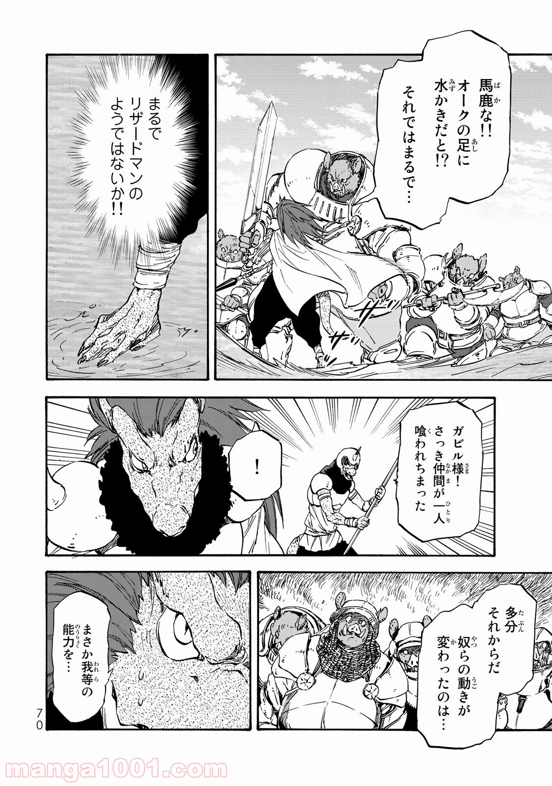 転生したらスライムだった件 第20話 - Page 5