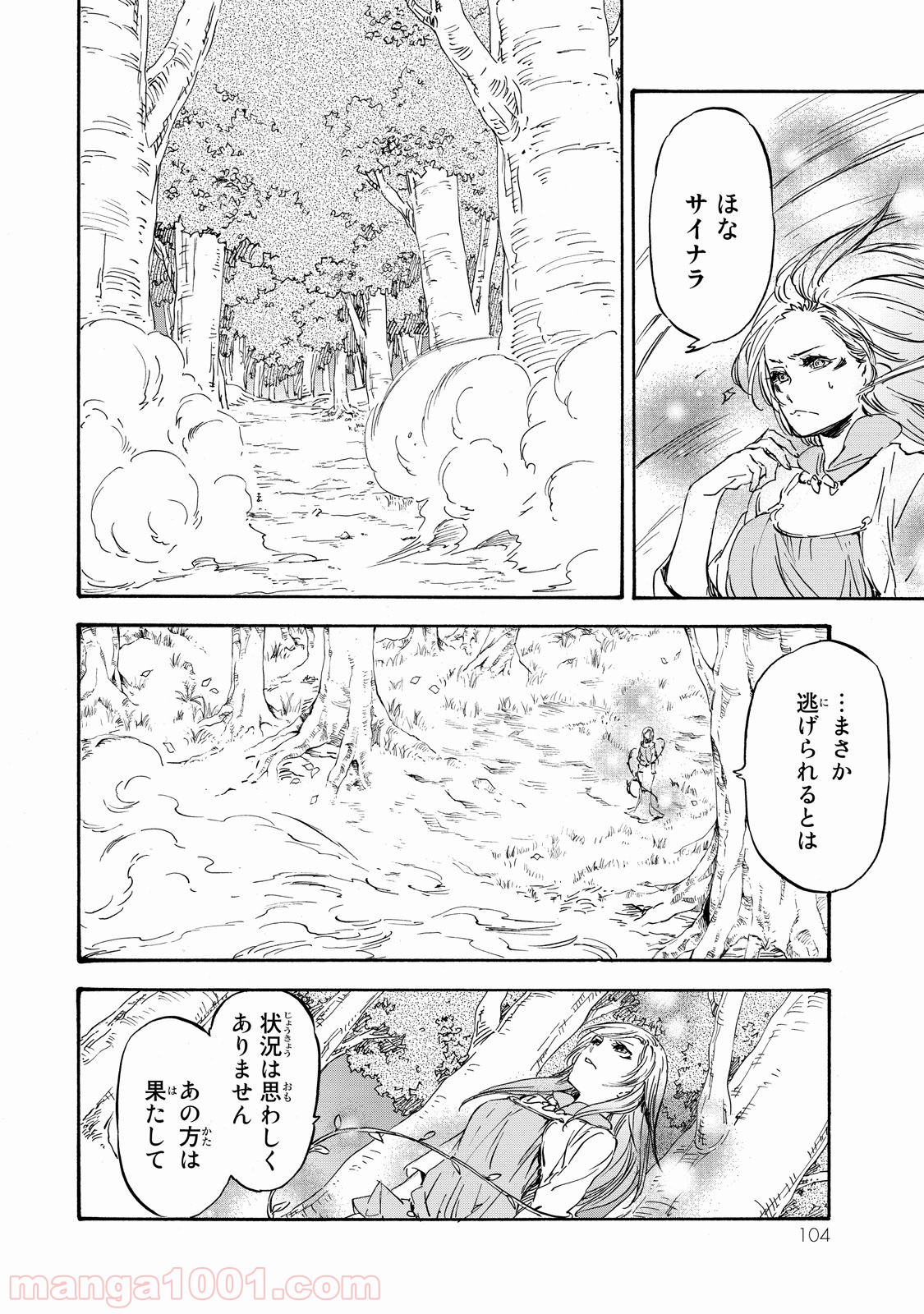 転生したらスライムだった件 第21話 - Page 6