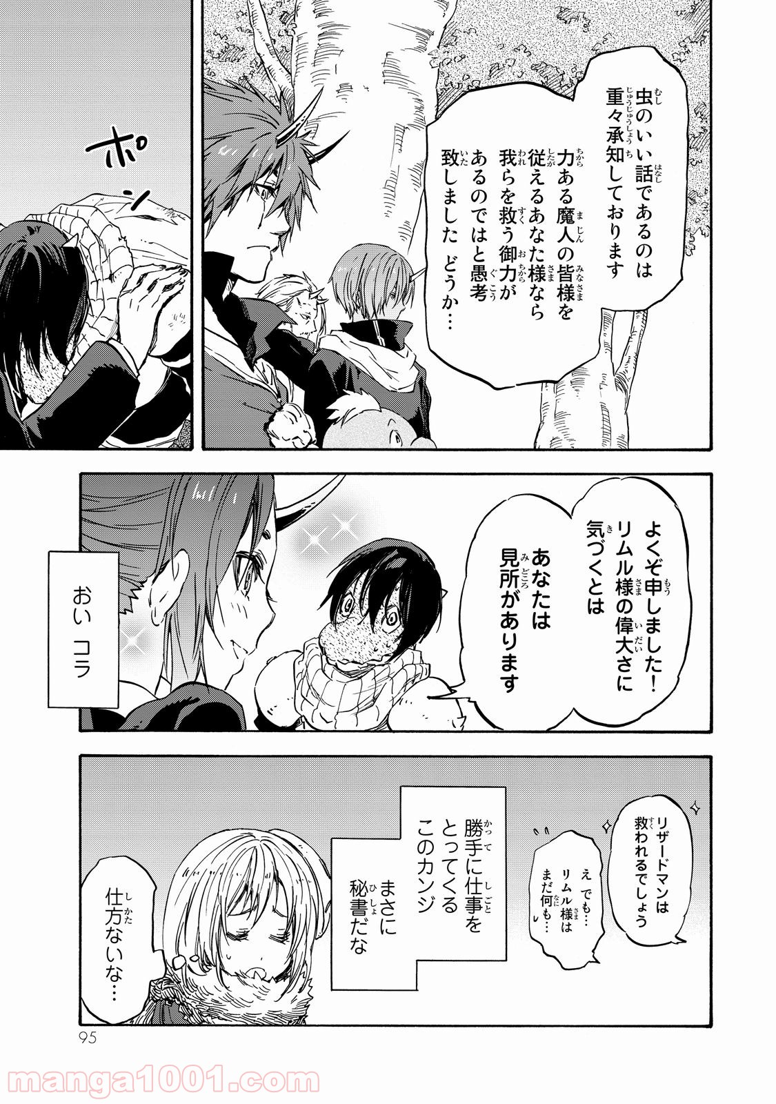 転生したらスライムだった件 第20話 - Page 30