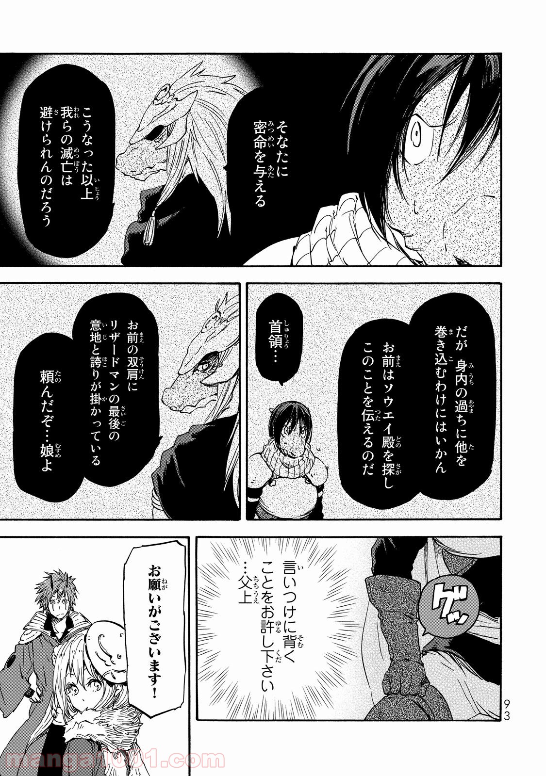 転生したらスライムだった件 第20話 - Page 28