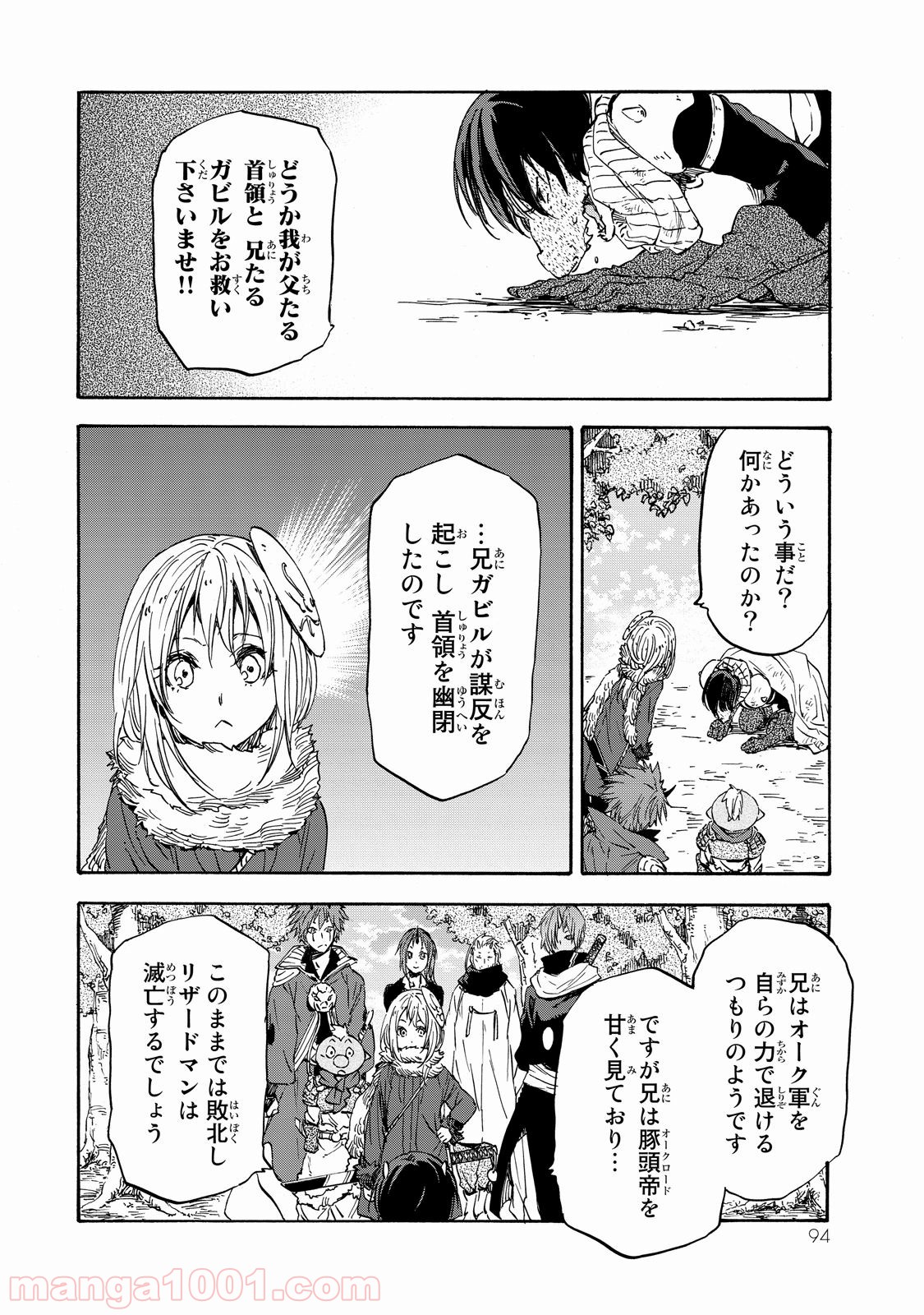 転生したらスライムだった件 第20話 - Page 29