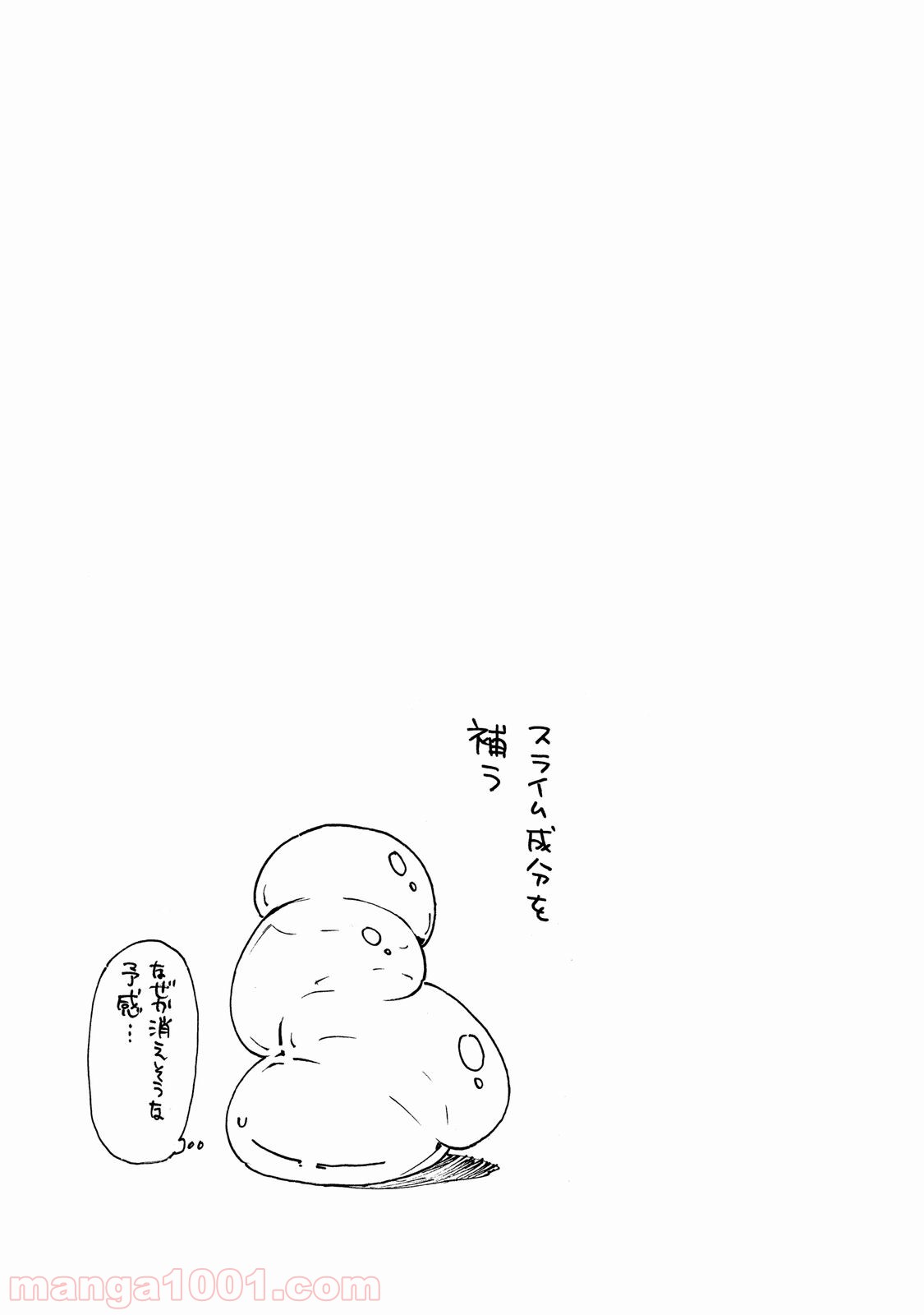 転生したらスライムだった件 第20話 - Page 32