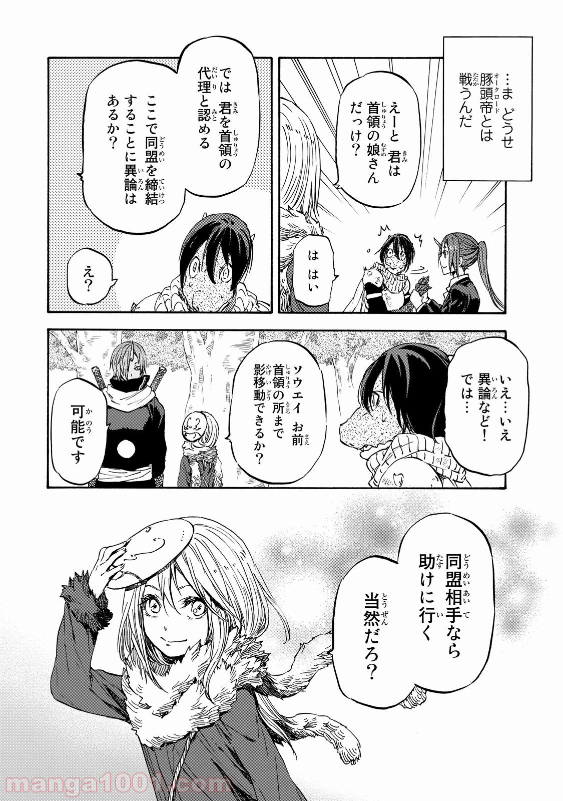 転生したらスライムだった件 第20話 - Page 31