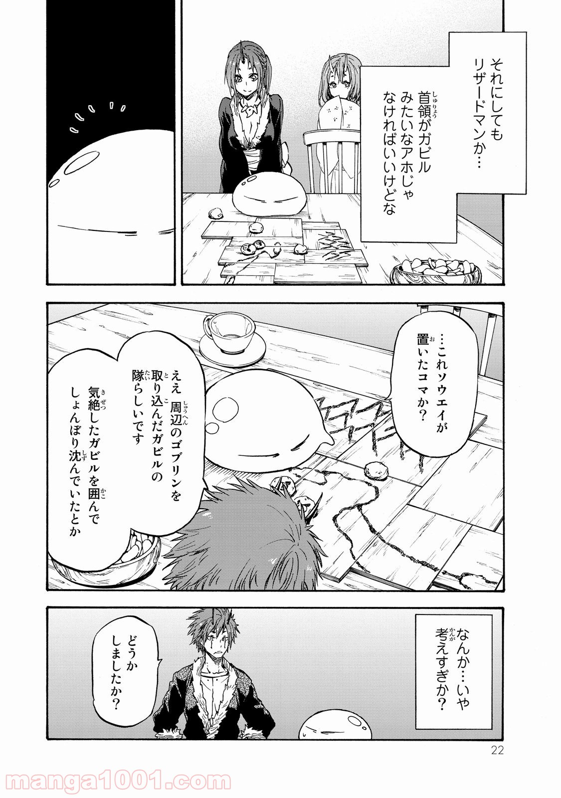 転生したらスライムだった件 第18話 - Page 18