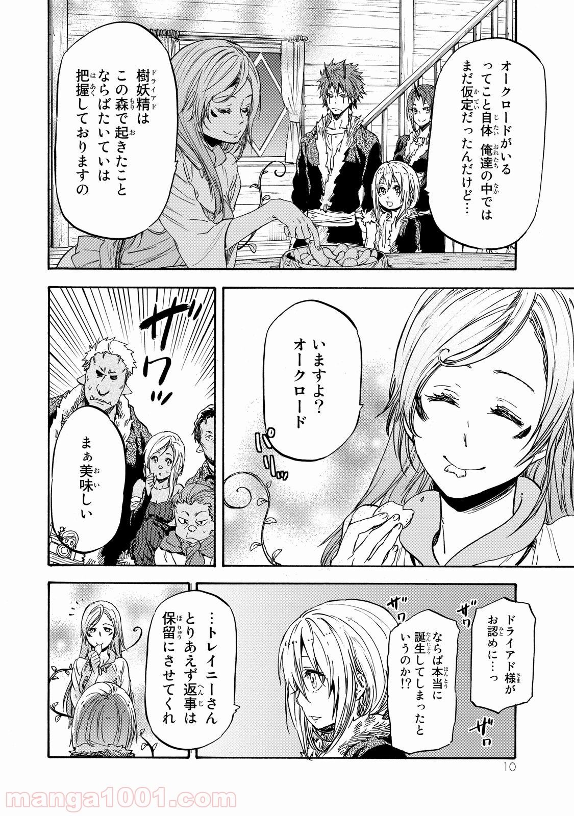 転生したらスライムだった件 第18話 - Page 6