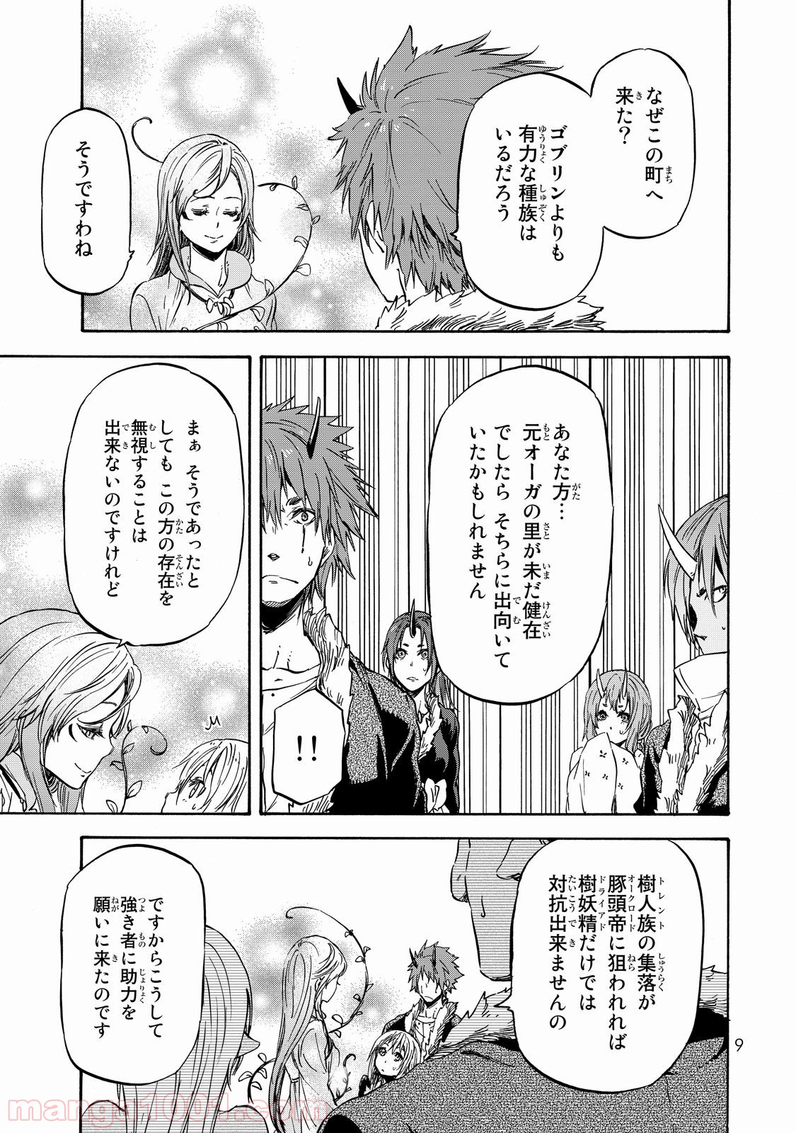 転生したらスライムだった件 第18話 - Page 5