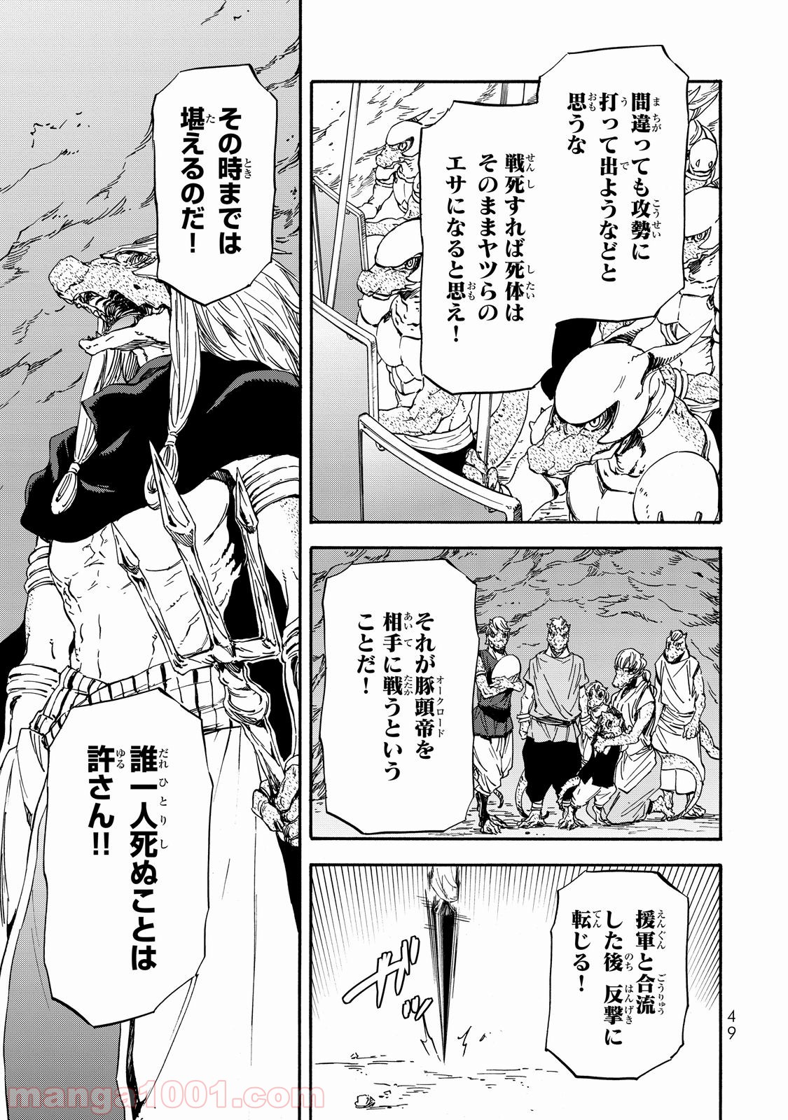 転生したらスライムだった件 第19話 - Page 15