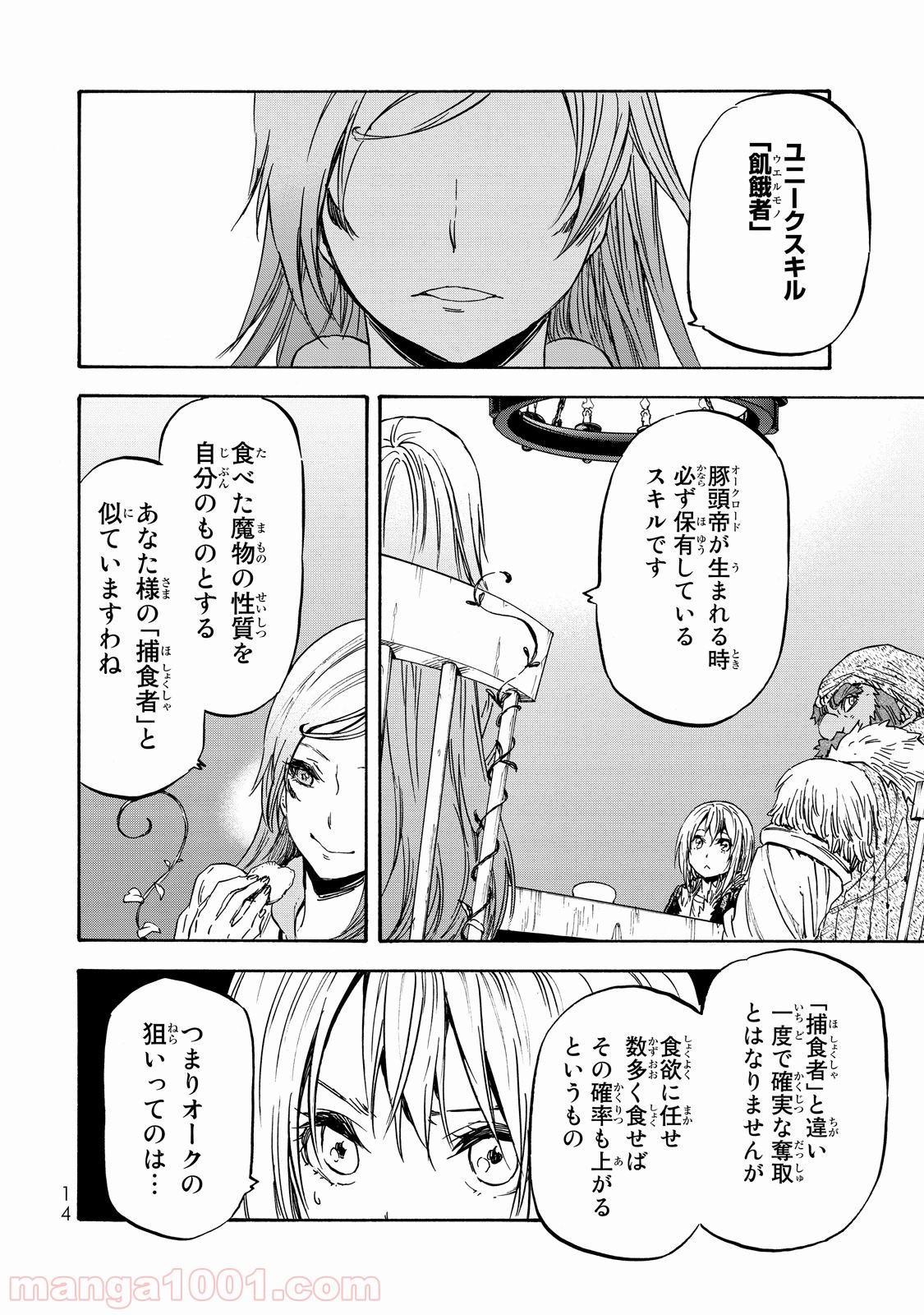 転生したらスライムだった件 第18話 - Page 10