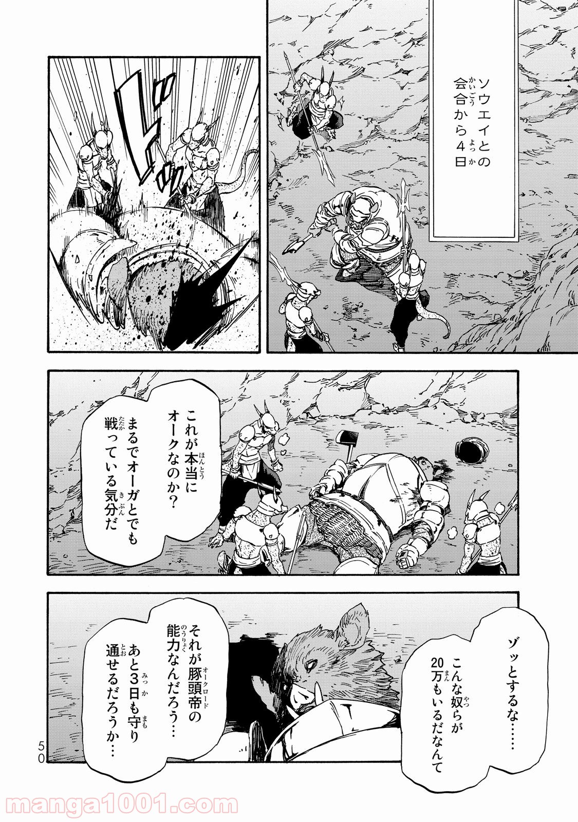 転生したらスライムだった件 第19話 - Page 16