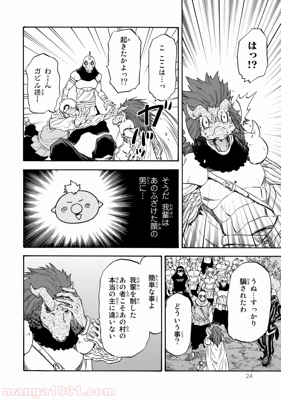 転生したらスライムだった件 第18話 - Page 20