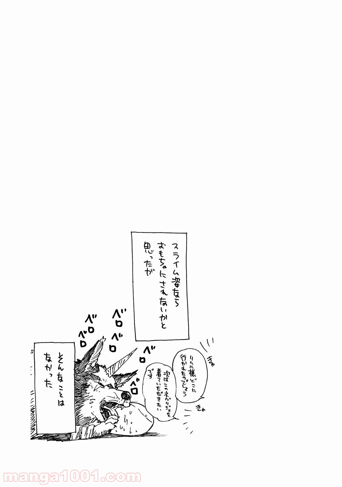 転生したらスライムだった件 第19話 - Page 28