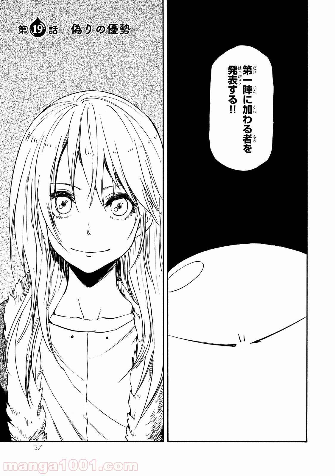 転生したらスライムだった件 第19話 - Page 3
