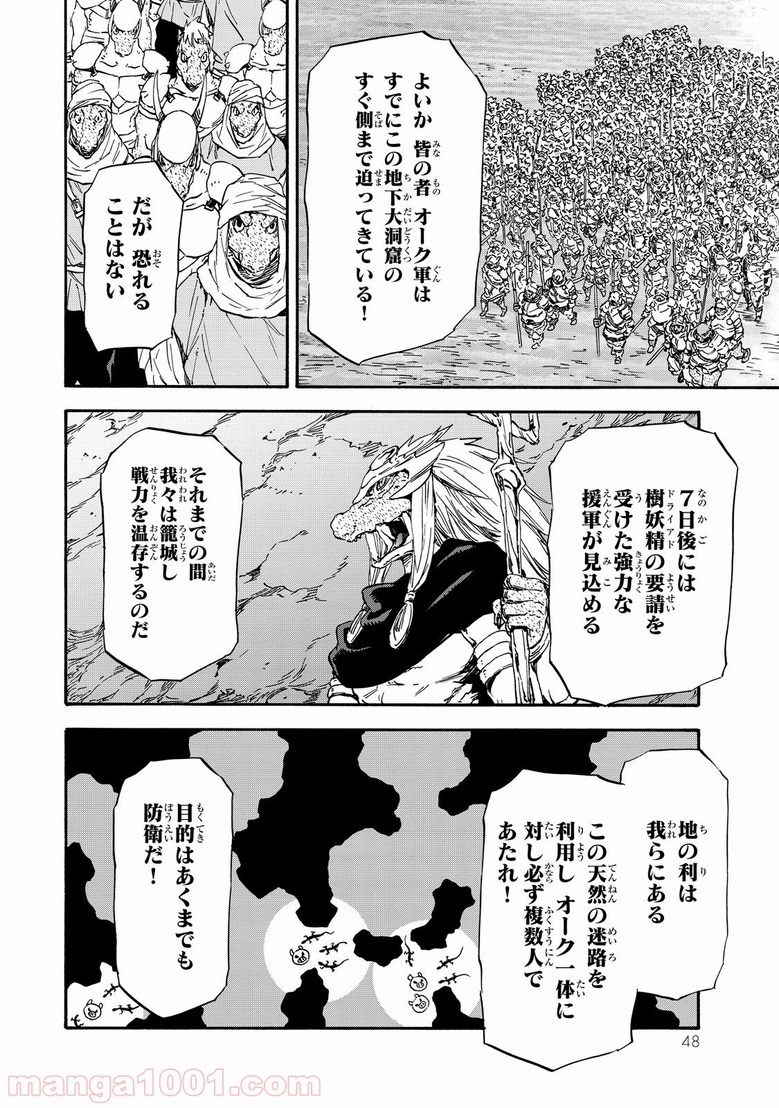 転生したらスライムだった件 第19話 - Page 14