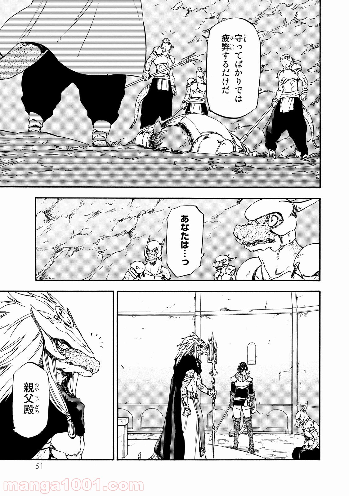転生したらスライムだった件 第19話 - Page 17