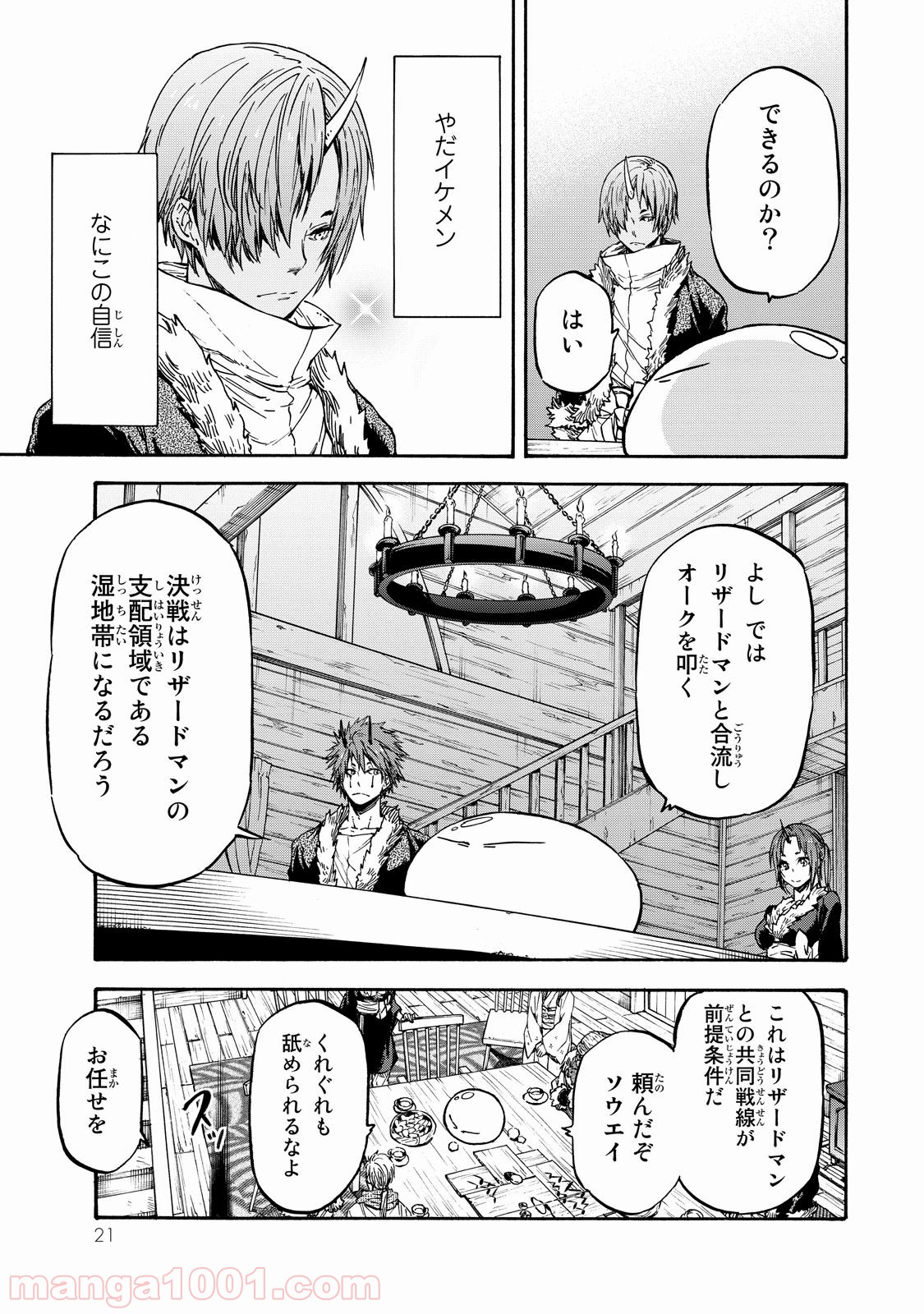 転生したらスライムだった件 第18話 - Page 17
