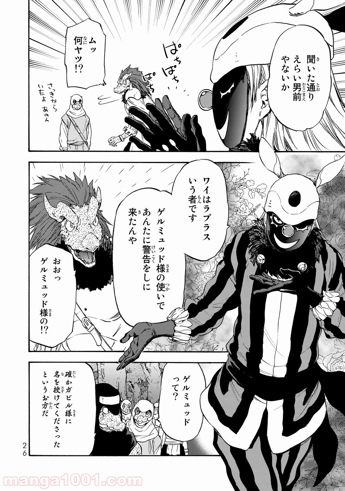 転生したらスライムだった件 第18話 - Page 22