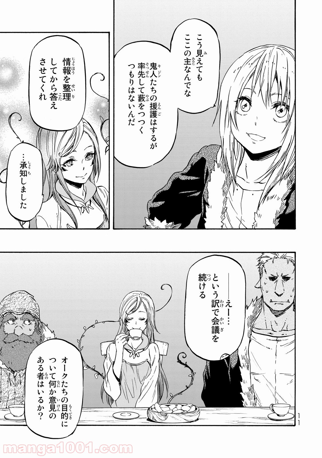 転生したらスライムだった件 第18話 - Page 7