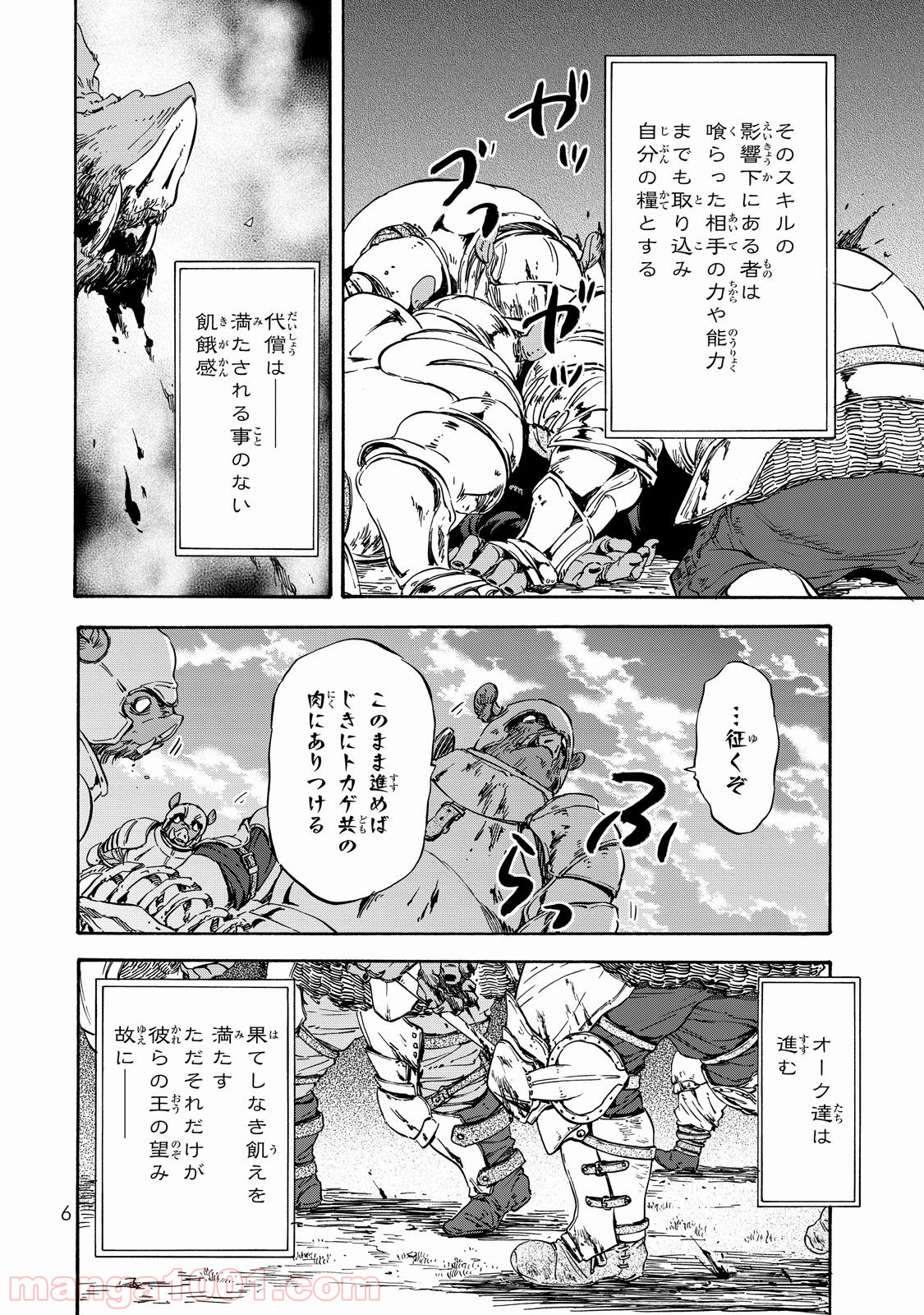 転生したらスライムだった件 第18話 - Page 2