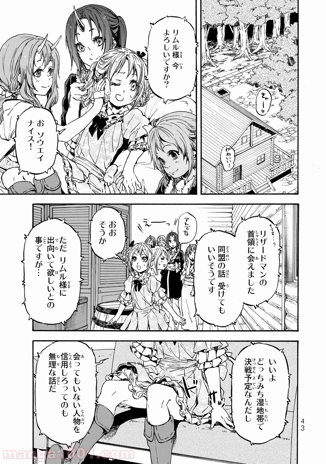 転生したらスライムだった件 第19話 - Page 9