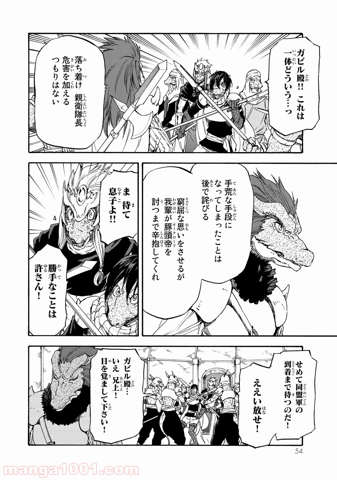 転生したらスライムだった件 第19話 - Page 20
