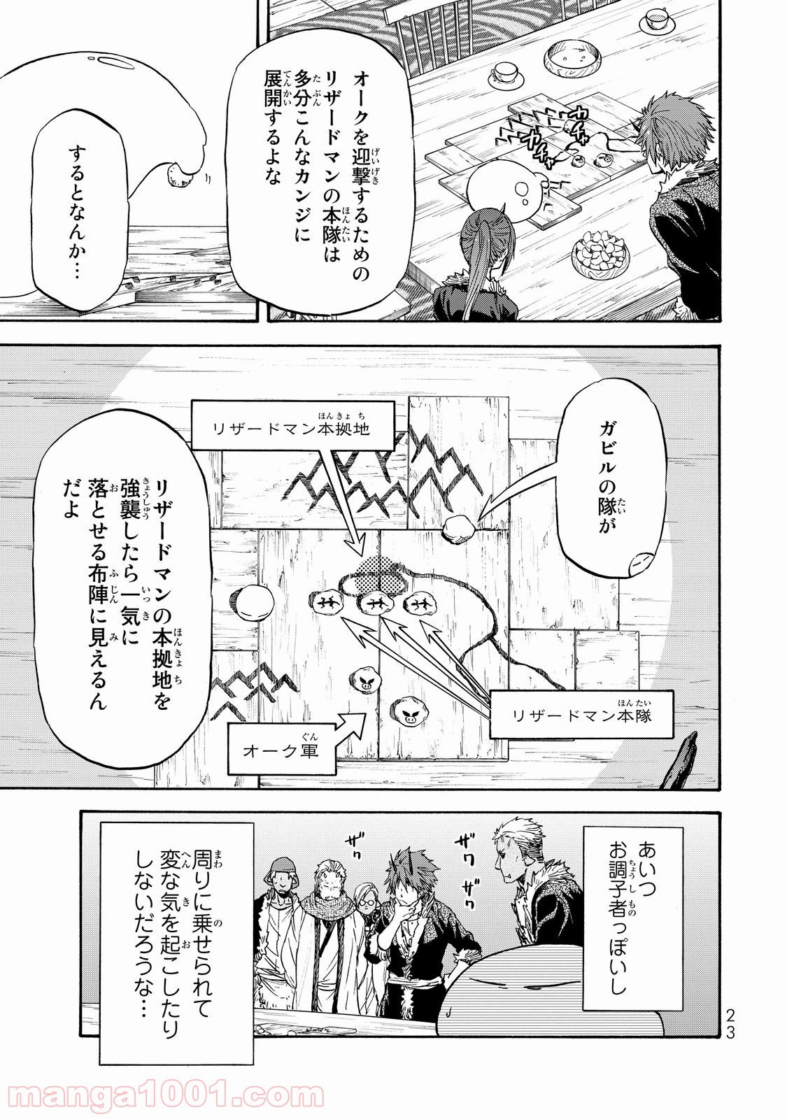 転生したらスライムだった件 第18話 - Page 19
