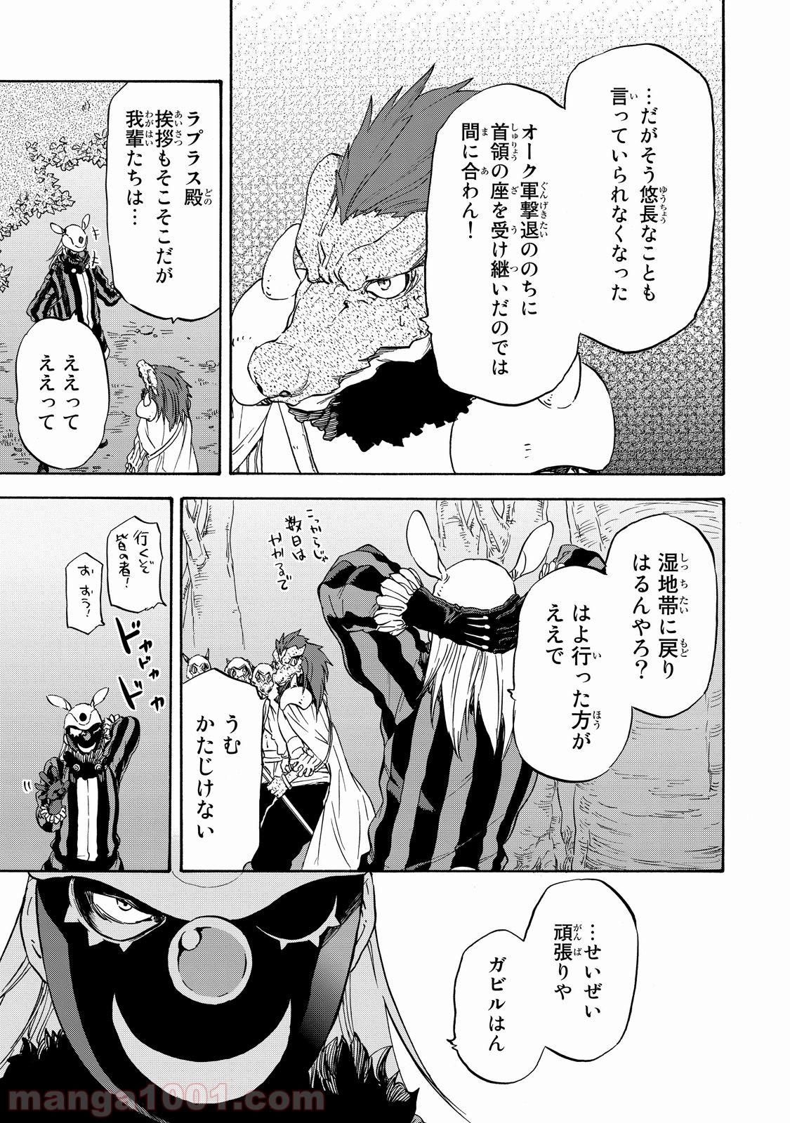 転生したらスライムだった件 第18話 - Page 25